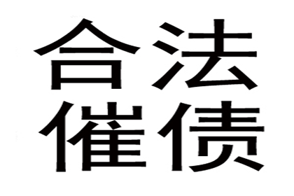 欠款不还可依法提起诉讼